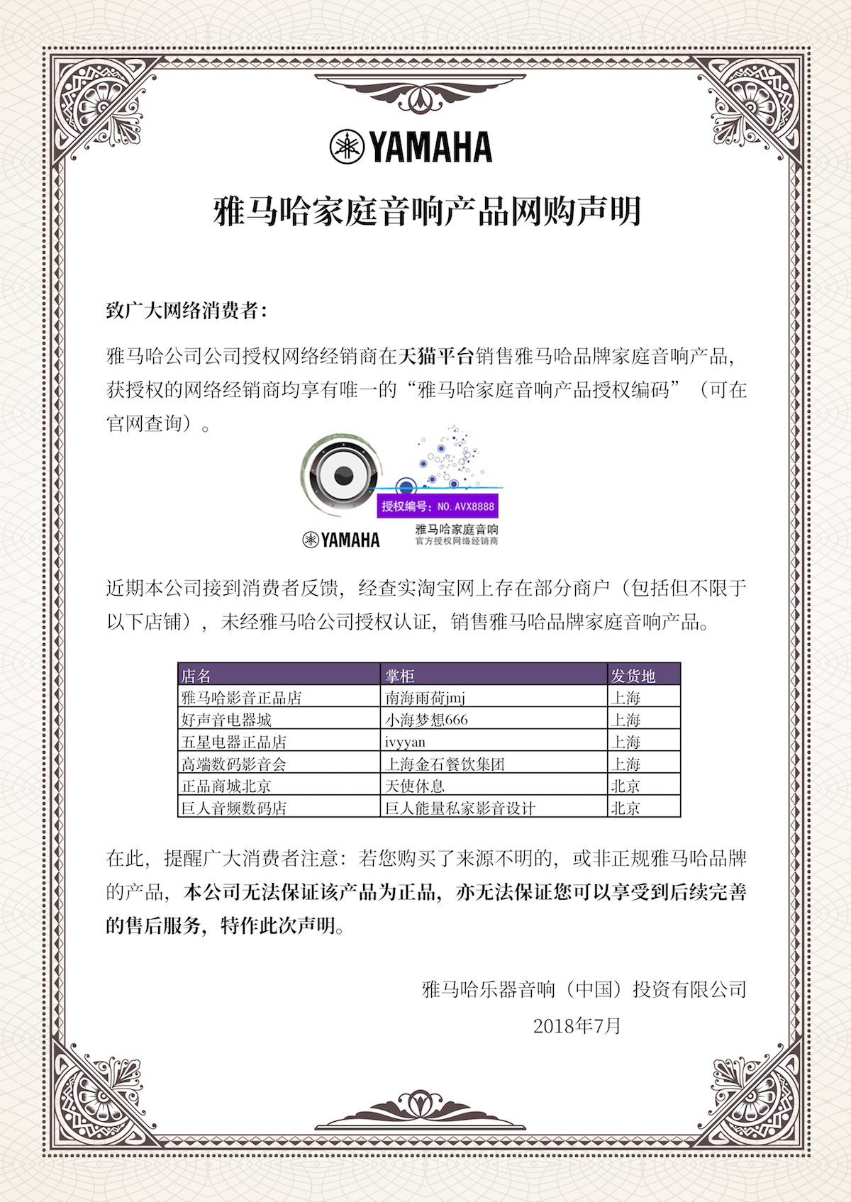网购声明：AG旗舰厅家庭音响产品网络购买声明