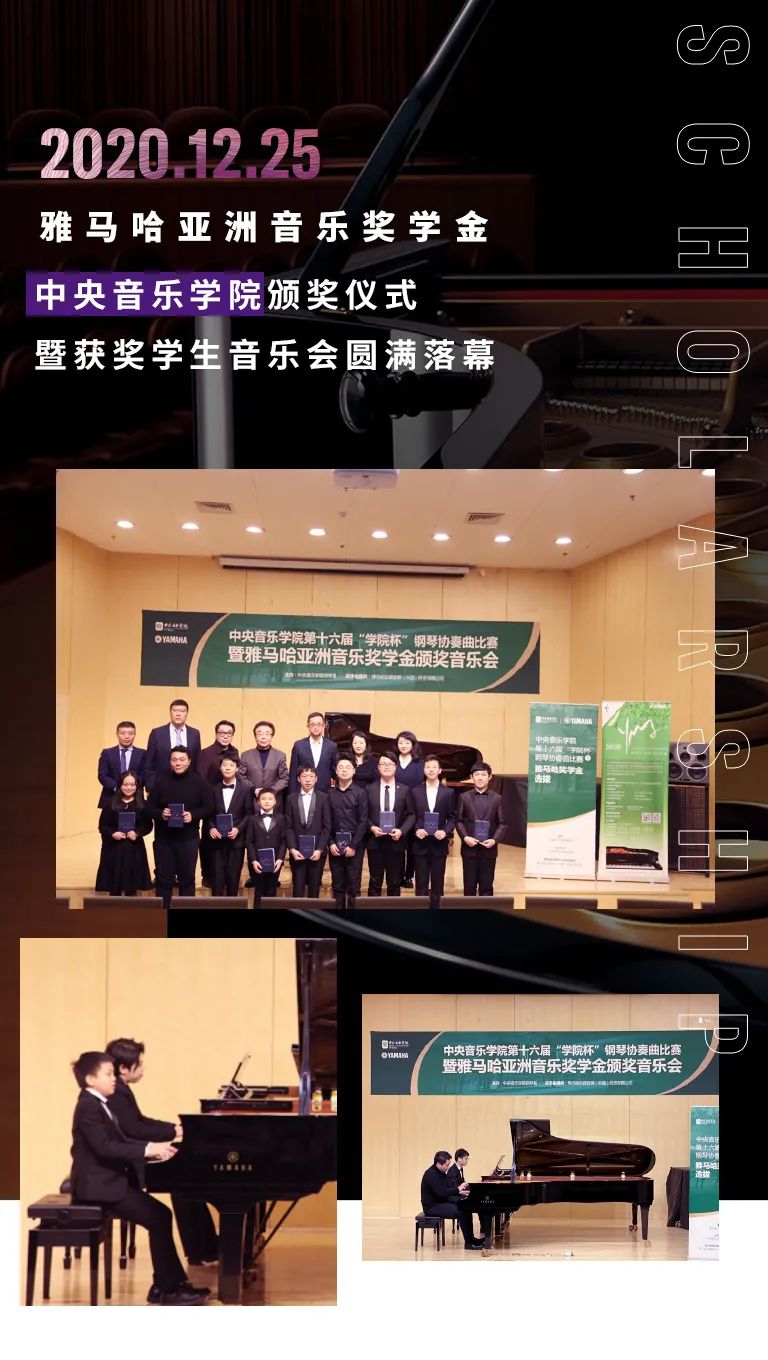 AG旗舰厅奖学金|中央音乐学院奖学金活动圆满落幕！